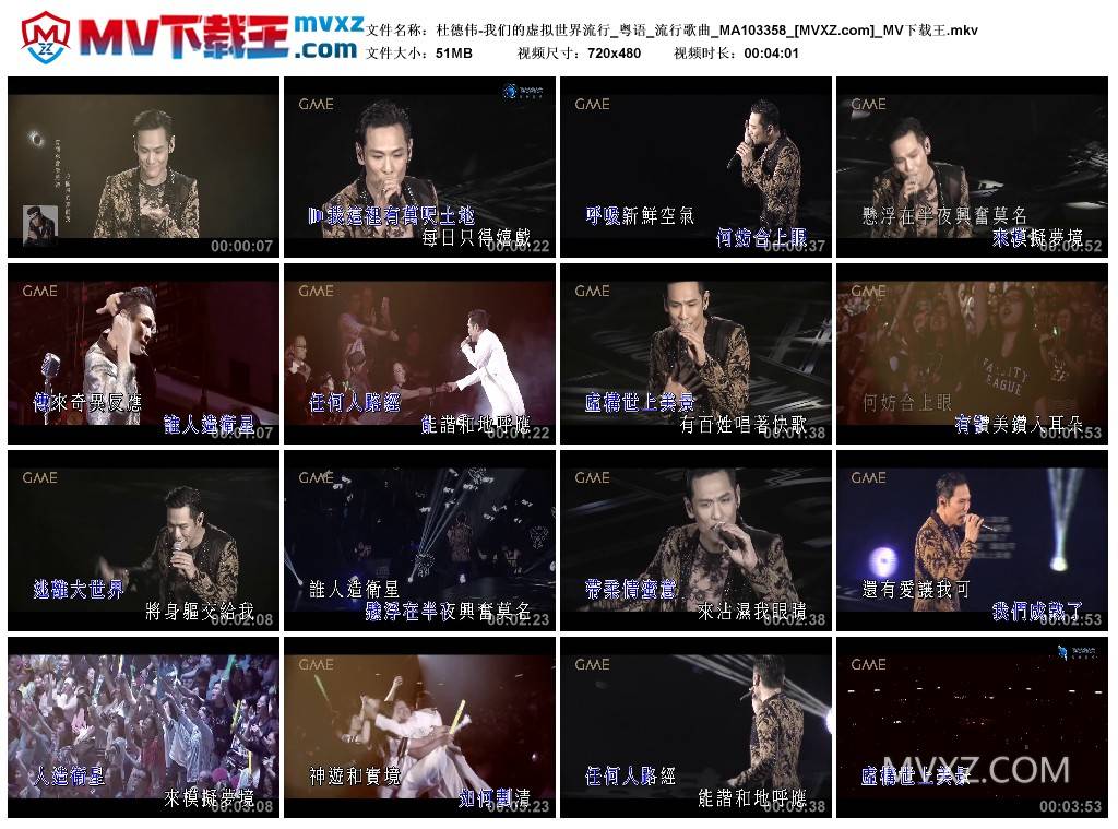 杜德伟-我们的虚拟世界流行_粤语_流行歌曲_MA103358